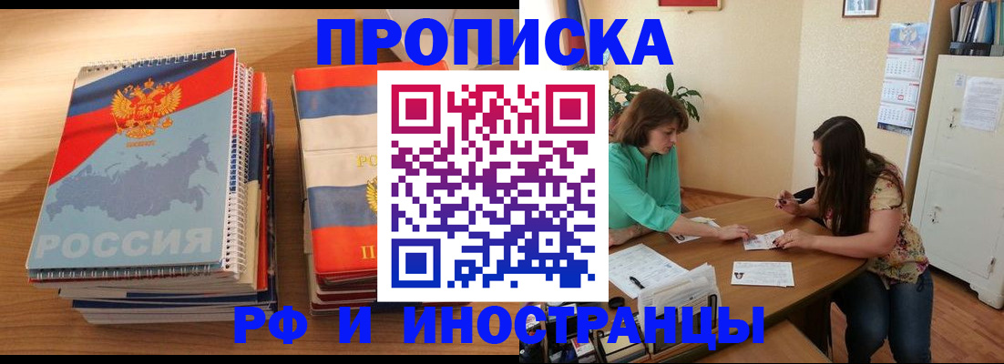 прописка законно в Южно-Сахалинске